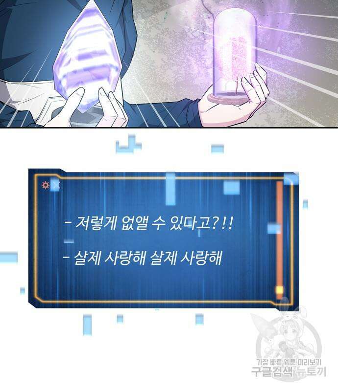 던전 탈출이 너무 힘들다 26화 3