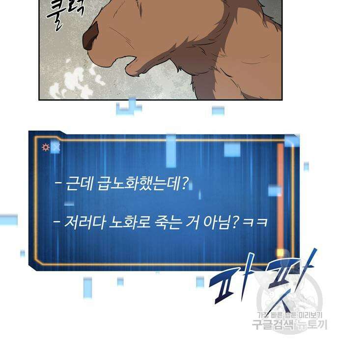 던전 탈출이 너무 힘들다 26화 5