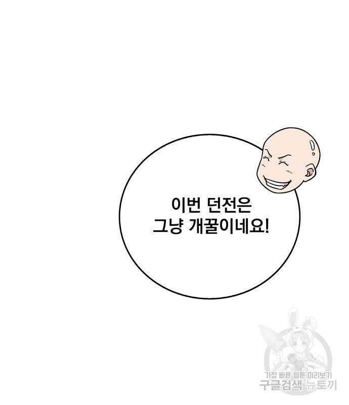 던전 탈출이 너무 힘들다 26화 6