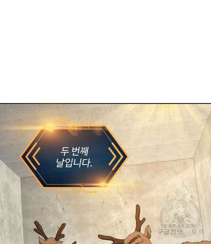 던전 탈출이 너무 힘들다 26화 10