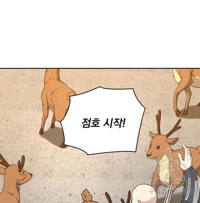 던전 탈출이 너무 힘들다 26화 16