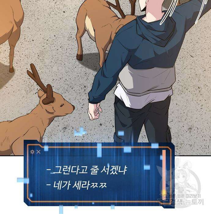 던전 탈출이 너무 힘들다 26화 17