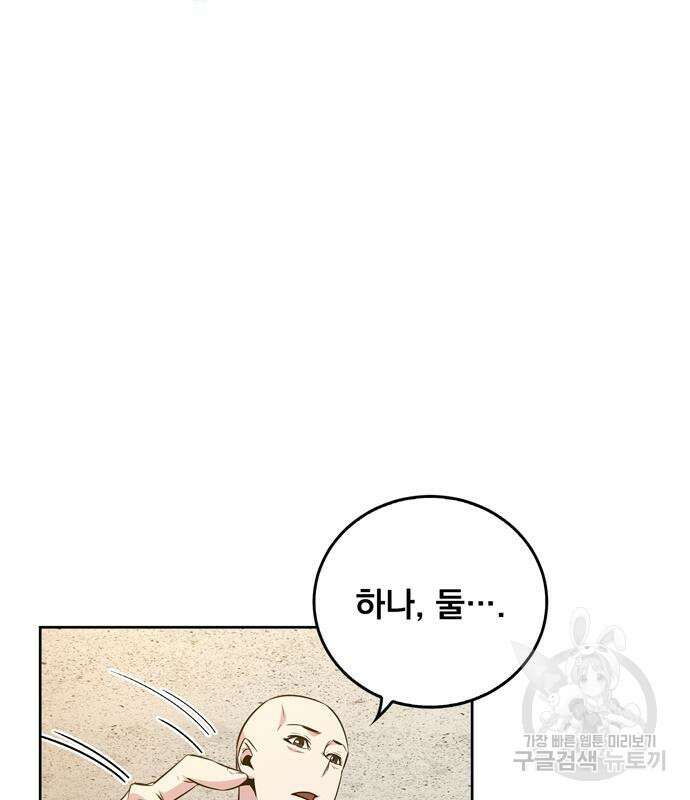 던전 탈출이 너무 힘들다 26화 18