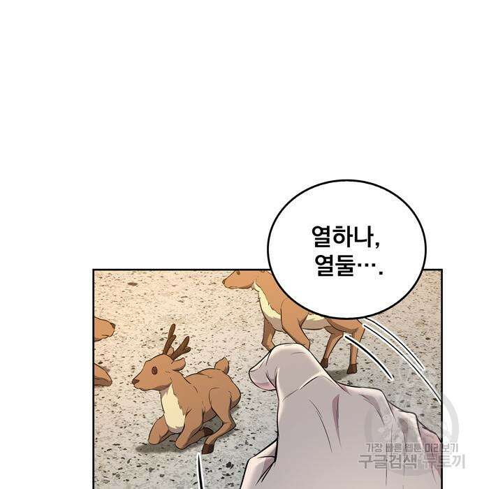 던전 탈출이 너무 힘들다 26화 20