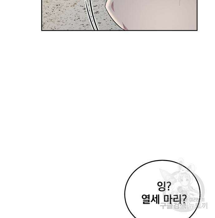 던전 탈출이 너무 힘들다 26화 21
