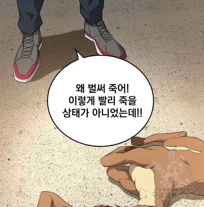 던전 탈출이 너무 힘들다 26화 28