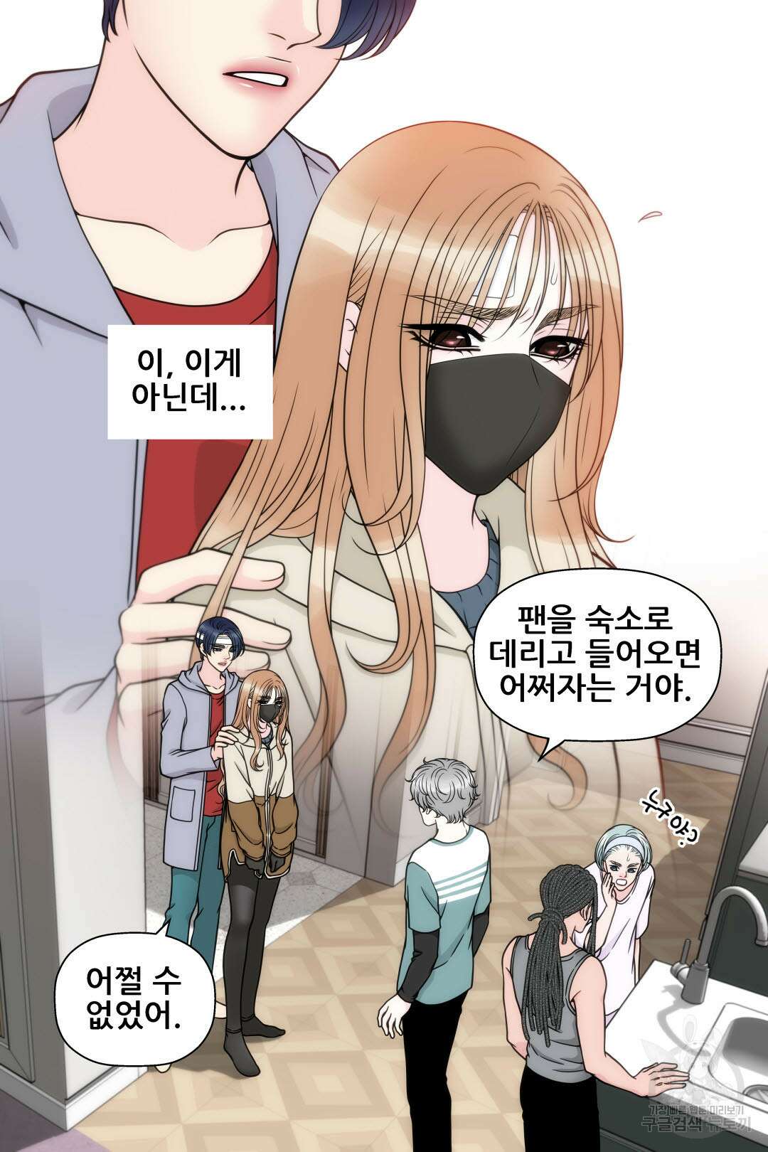 키스가 필요해 6화 2
