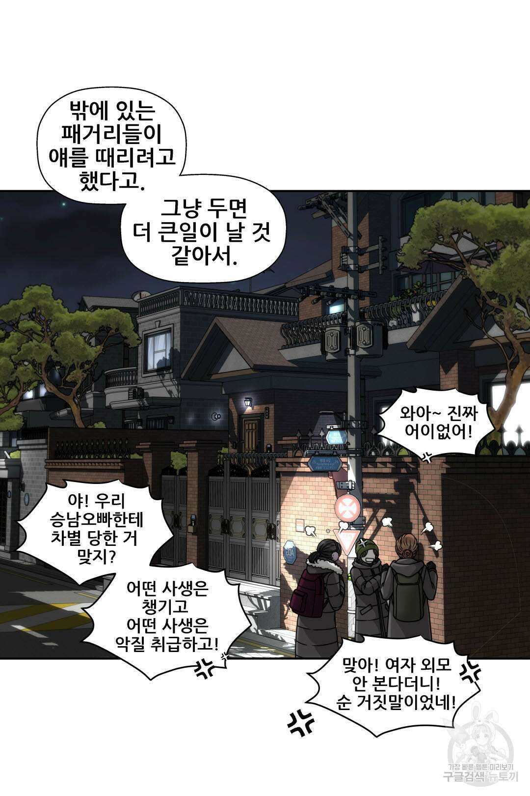 키스가 필요해 6화 3