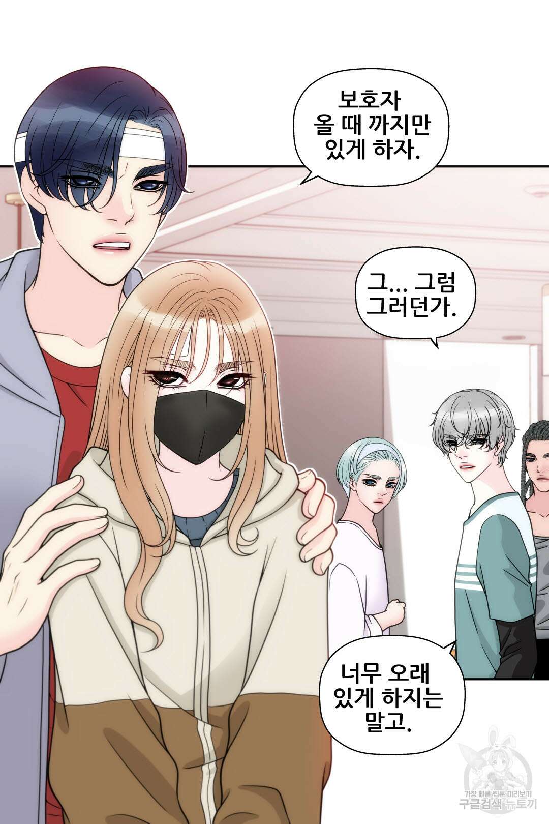 키스가 필요해 6화 4