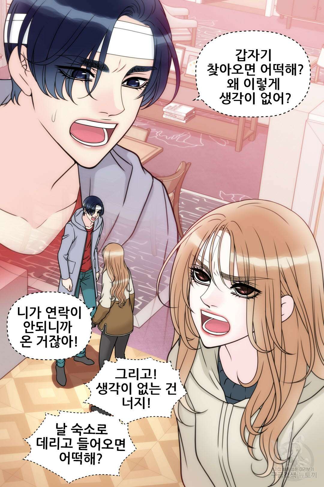 키스가 필요해 6화 5