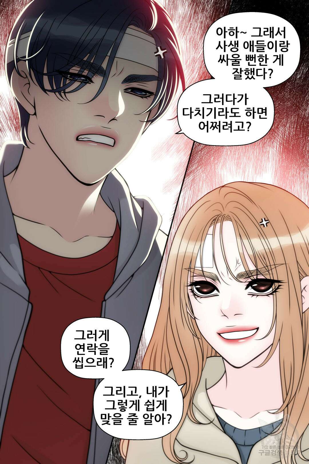 키스가 필요해 6화 6