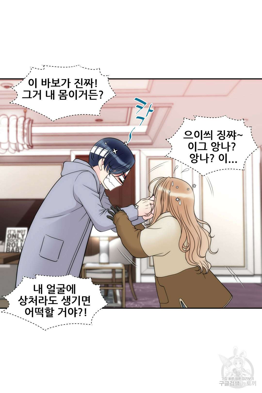 키스가 필요해 6화 7