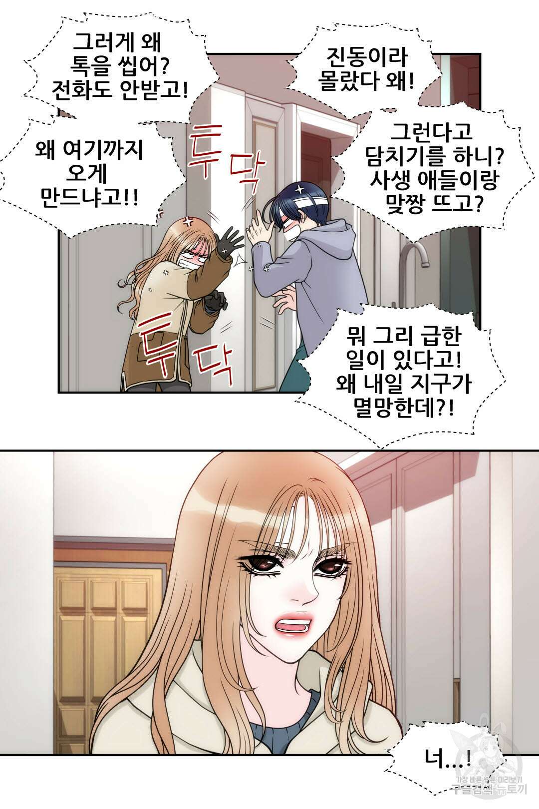 키스가 필요해 6화 8