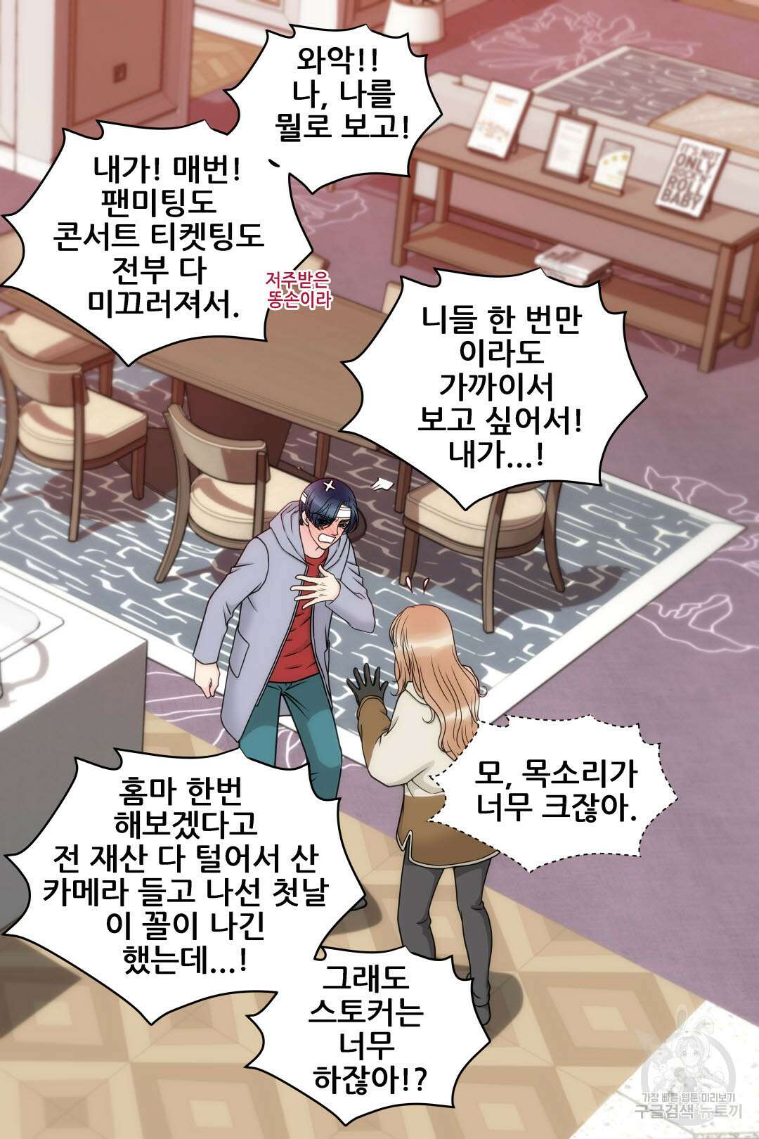 키스가 필요해 6화 10