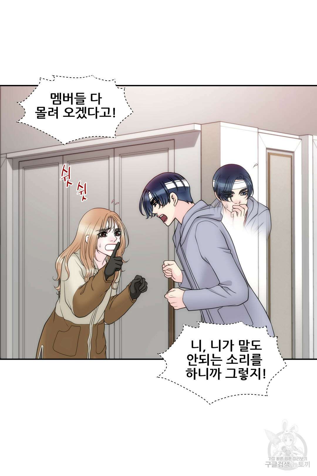키스가 필요해 6화 11