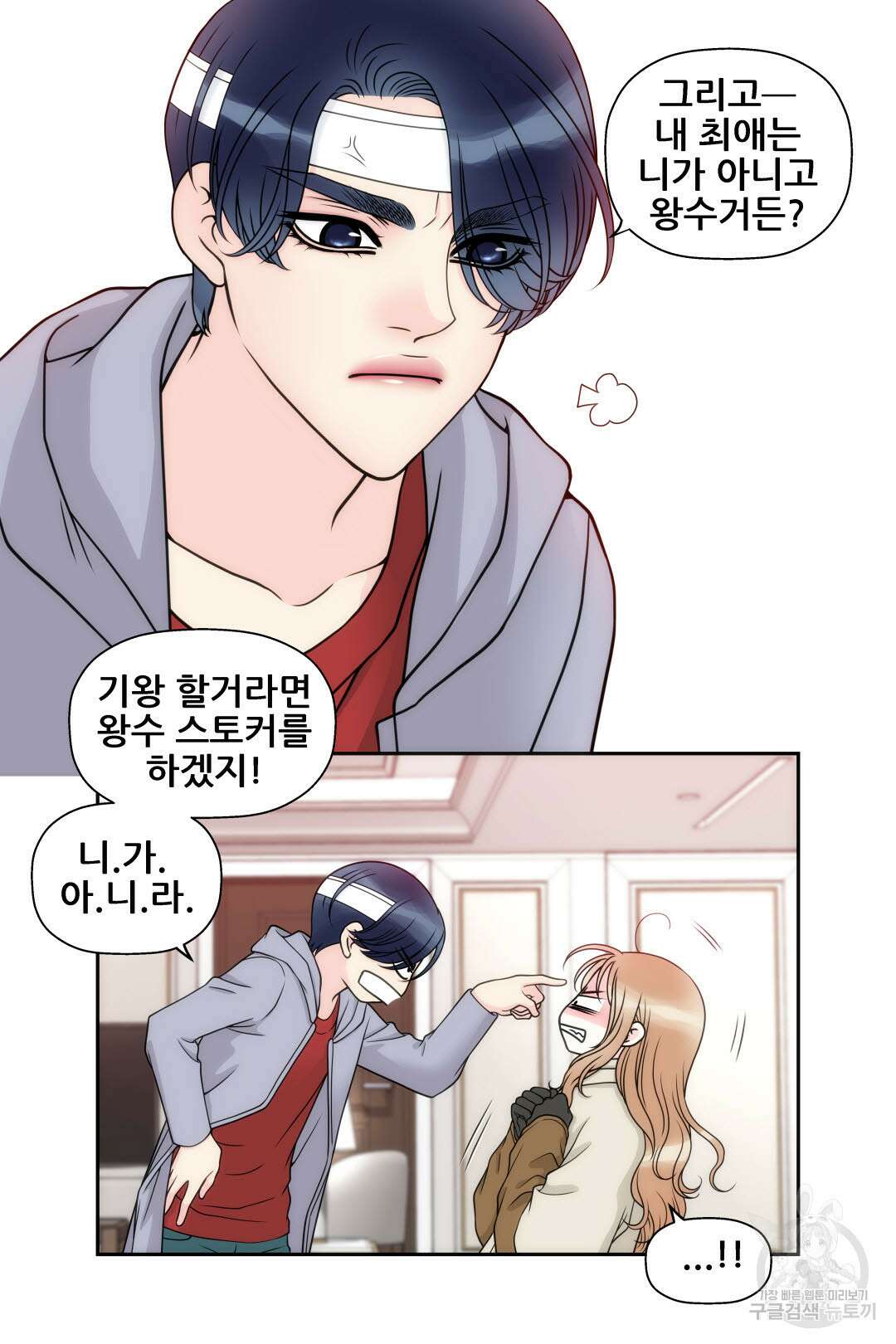 키스가 필요해 6화 12