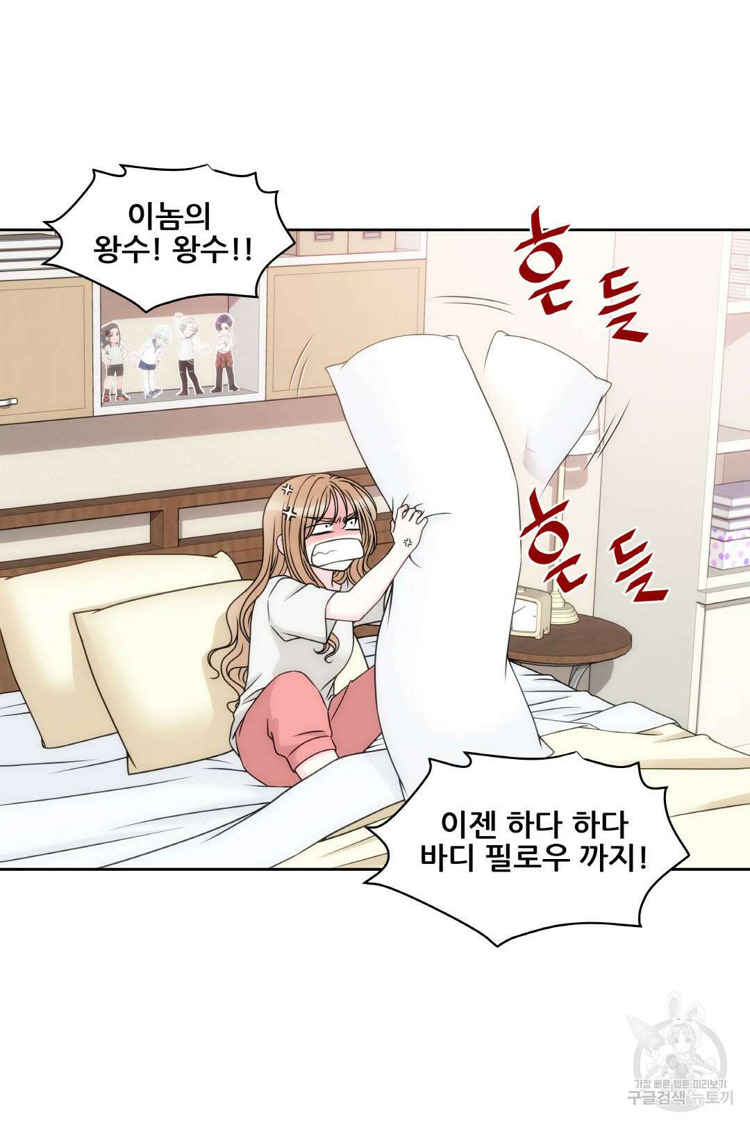 키스가 필요해 12화 3
