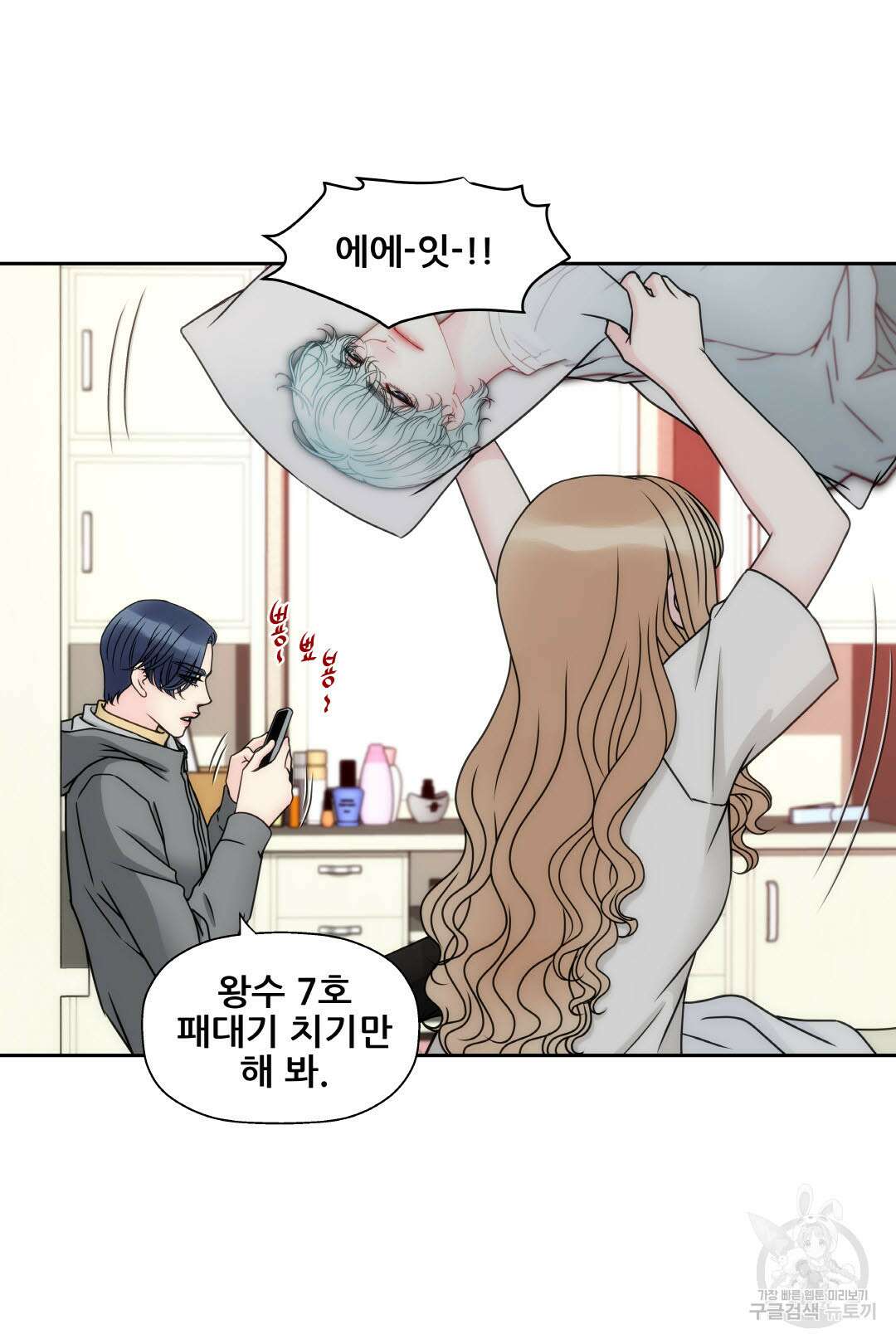 키스가 필요해 12화 4