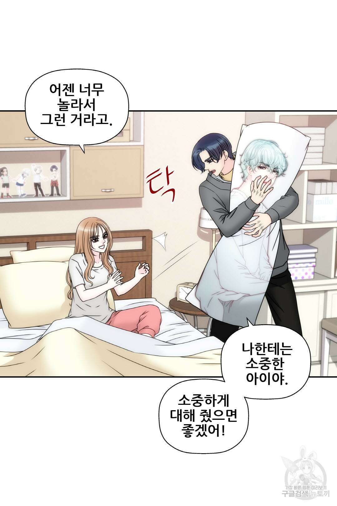 키스가 필요해 12화 6
