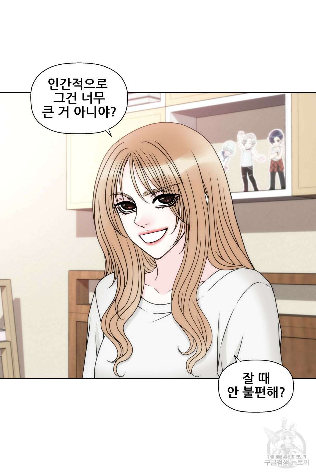 키스가 필요해 12화 7