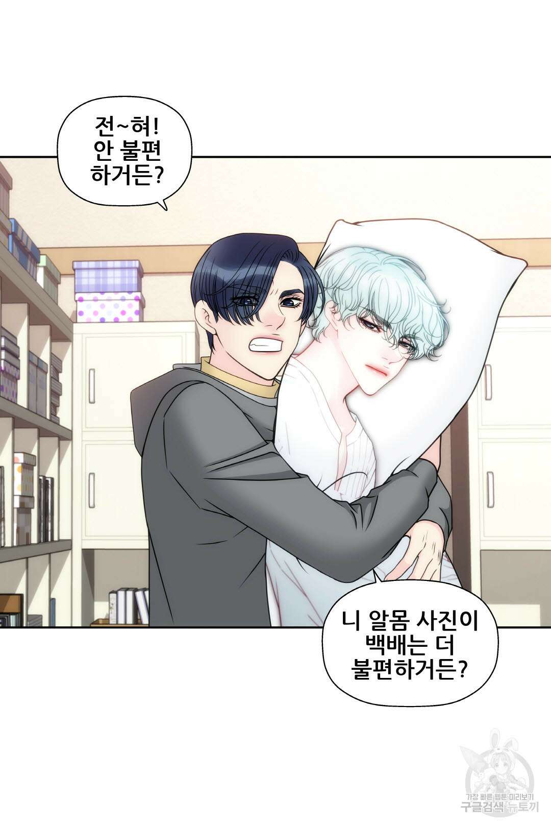 키스가 필요해 12화 8