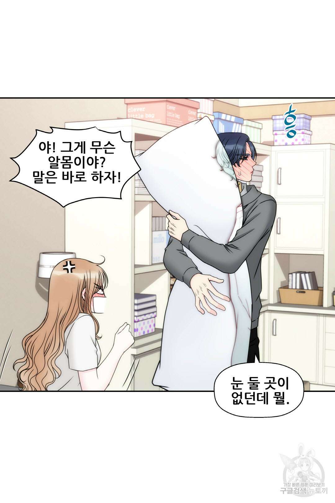 키스가 필요해 12화 9