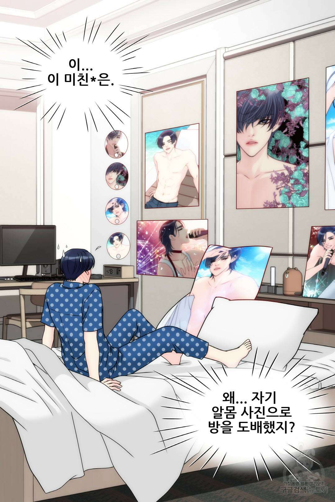 키스가 필요해 12화 10