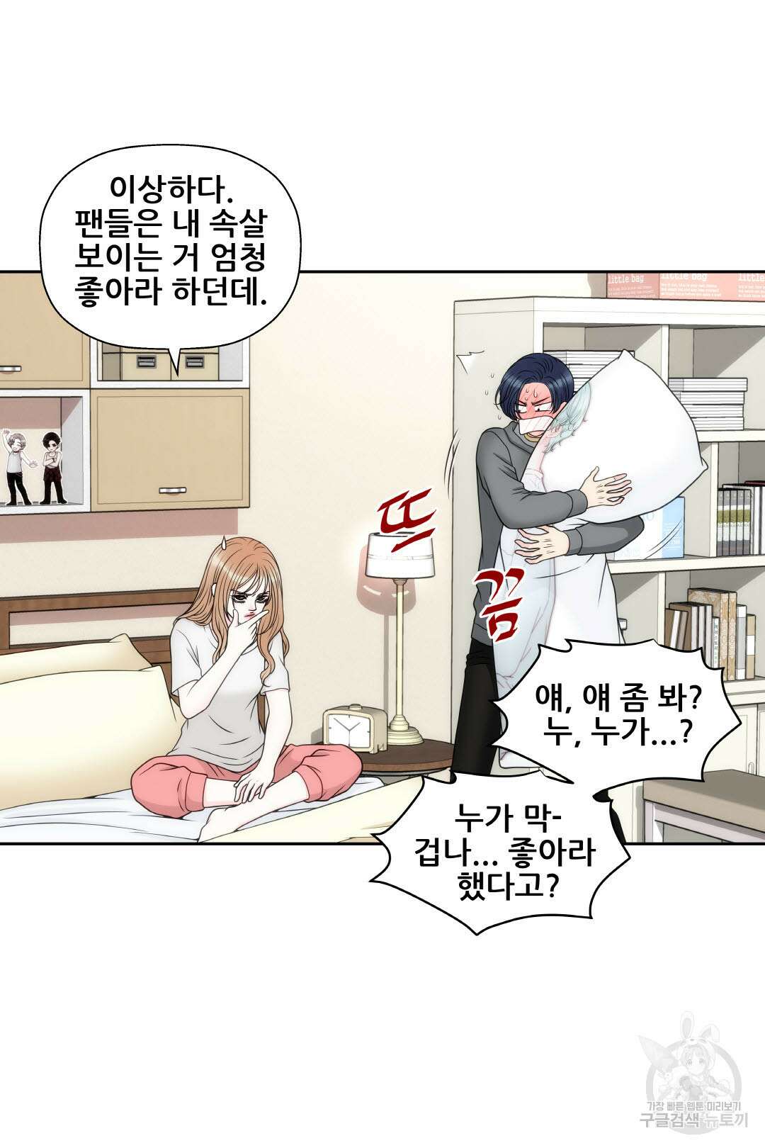 키스가 필요해 12화 12