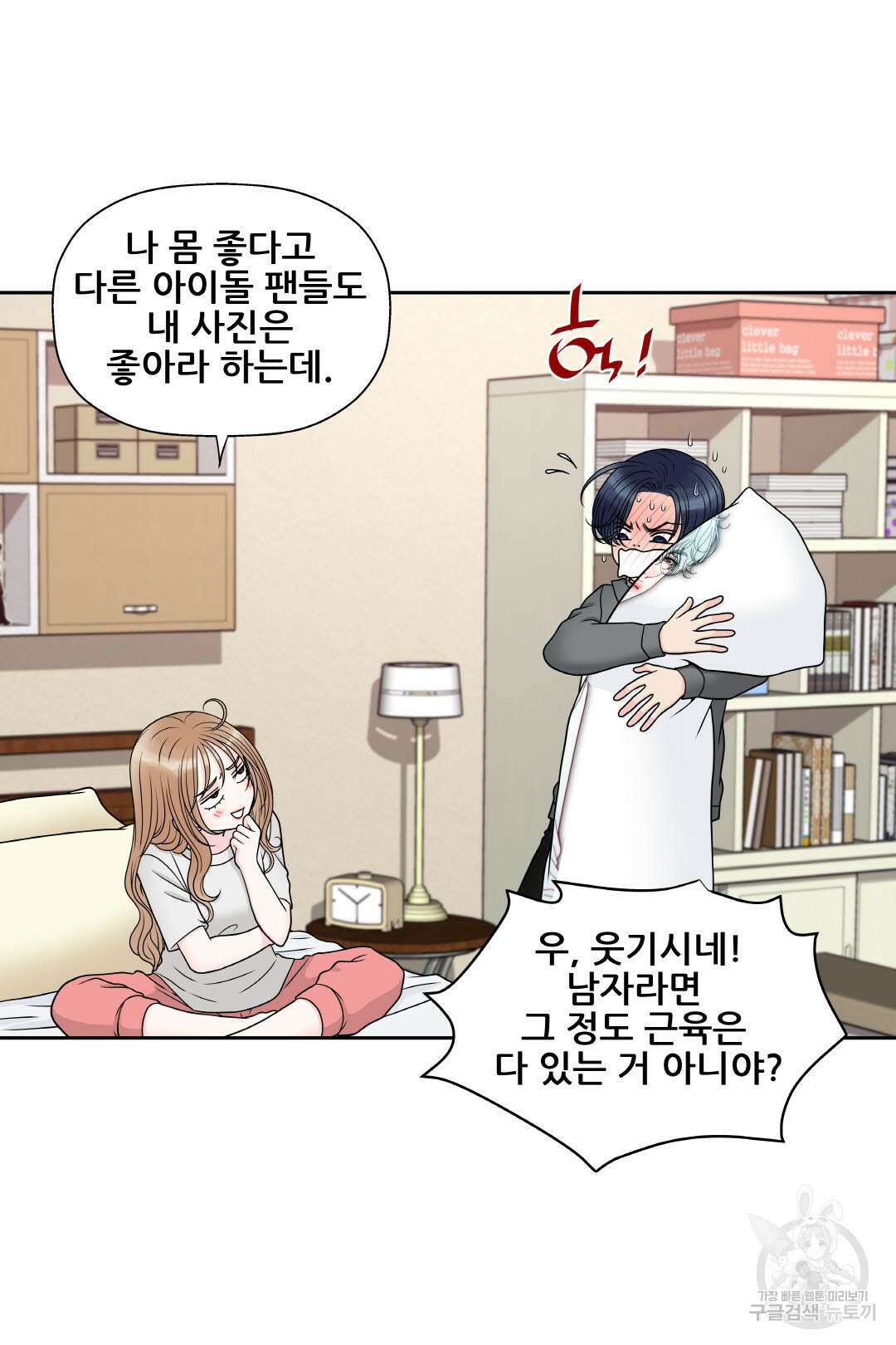 키스가 필요해 12화 13