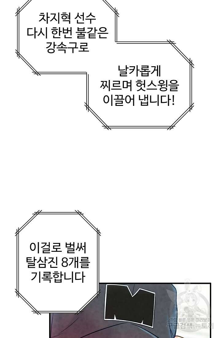 100마일 2화 8