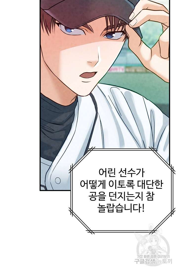 100마일 2화 9