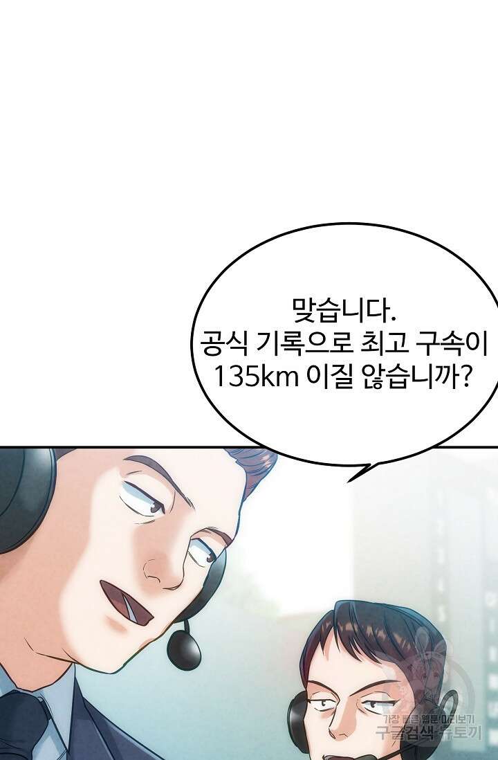 100마일 2화 10