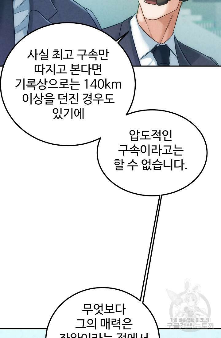 100마일 2화 11