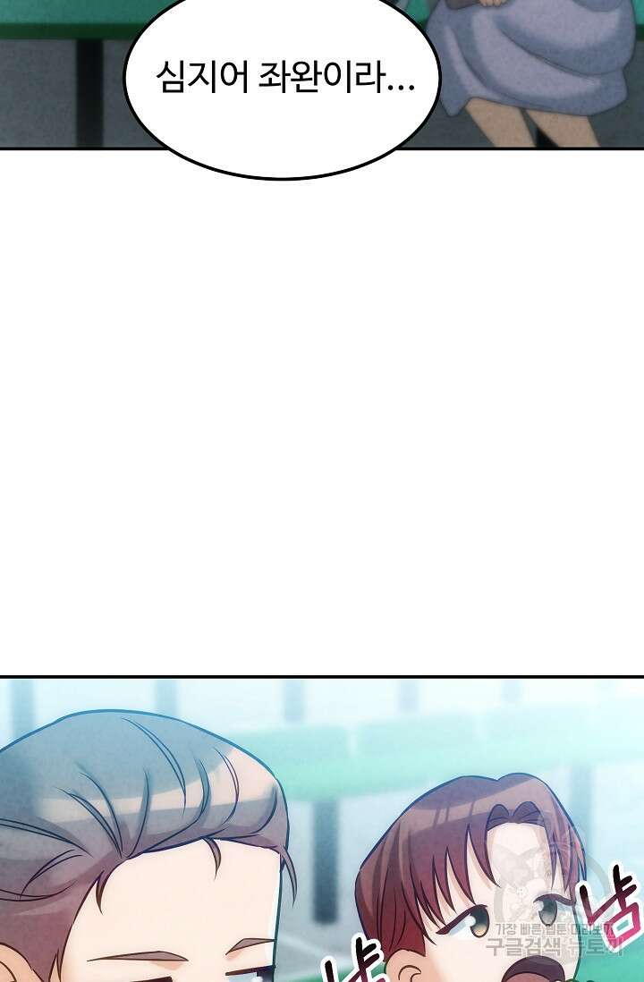 100마일 2화 13