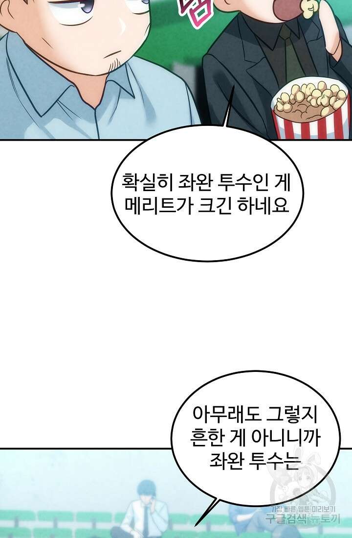 100마일 2화 14
