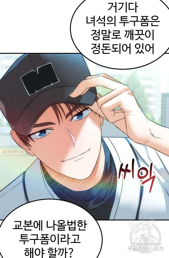 100마일 2화 16