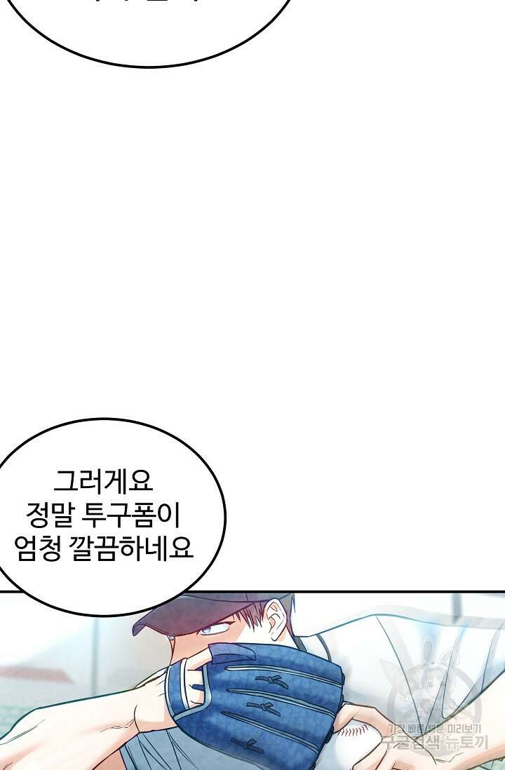 100마일 2화 17