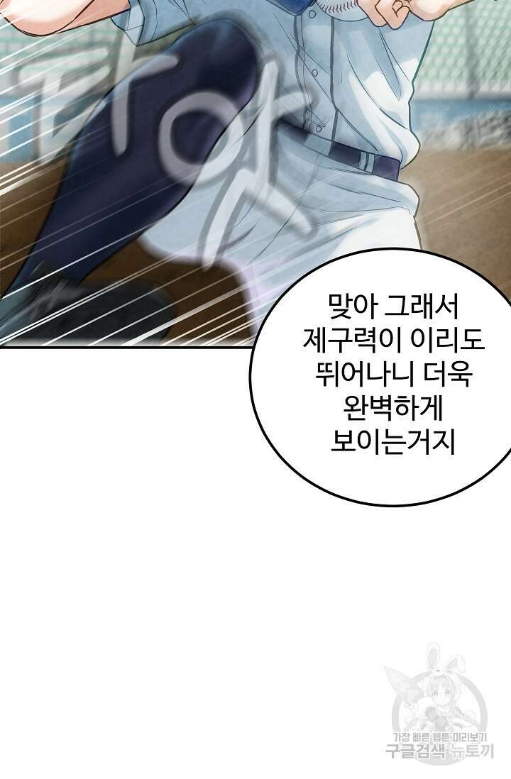 100마일 2화 18