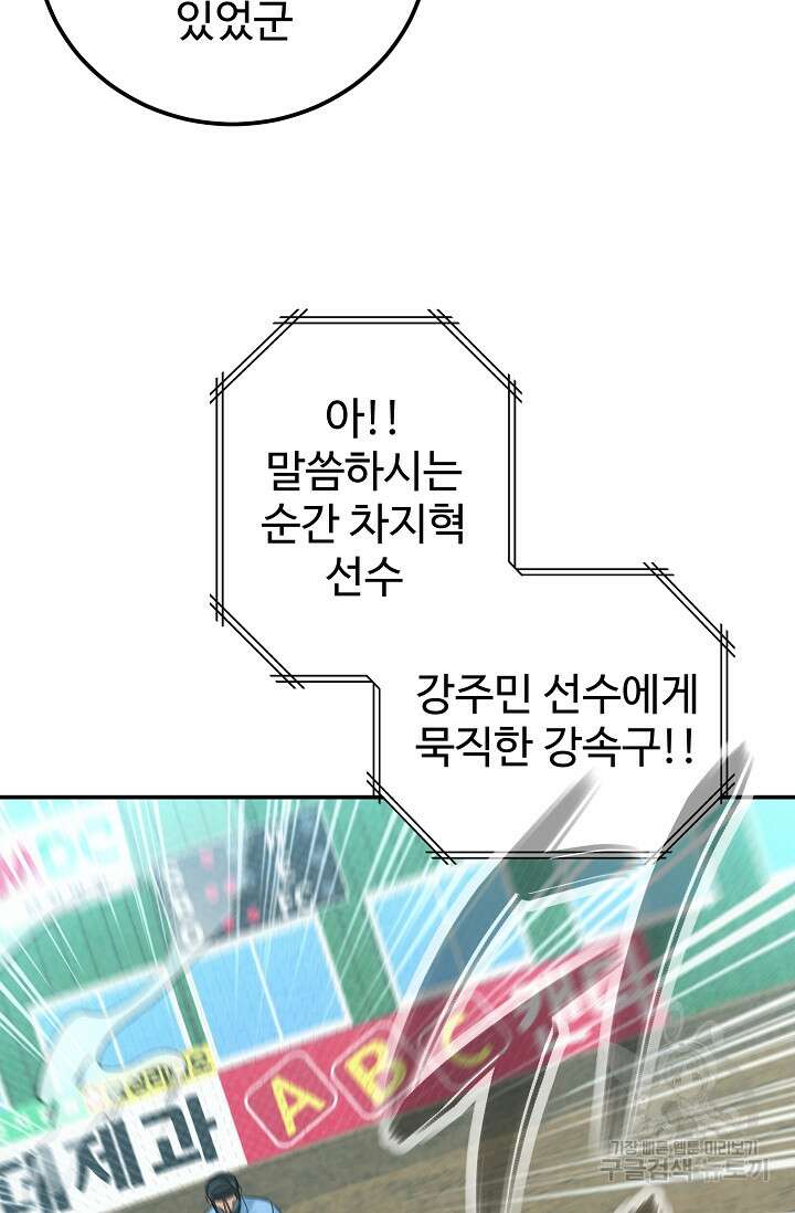 100마일 2화 20