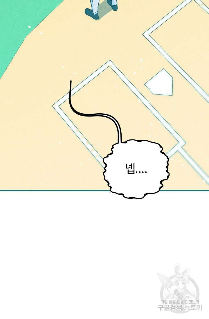 100마일 11화 28