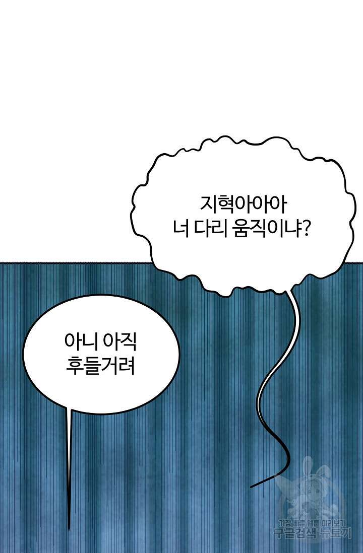 100마일 11화 29