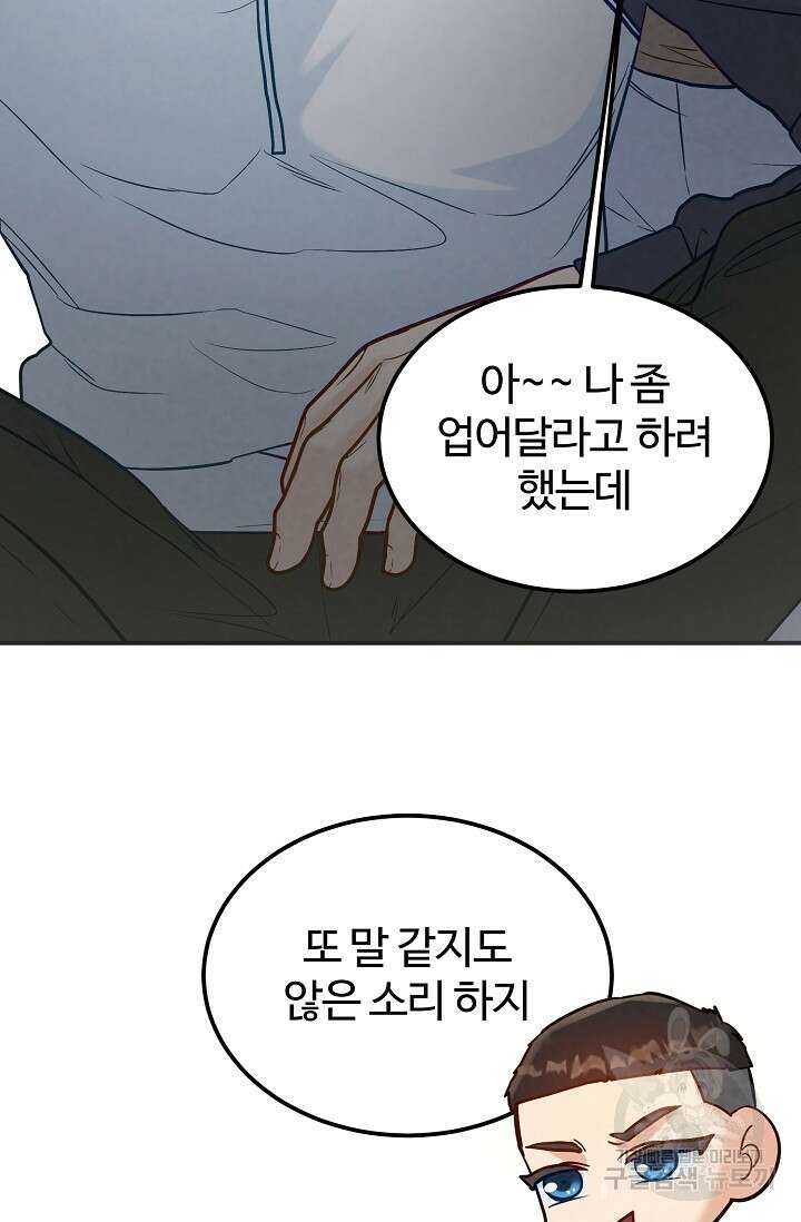 100마일 11화 31