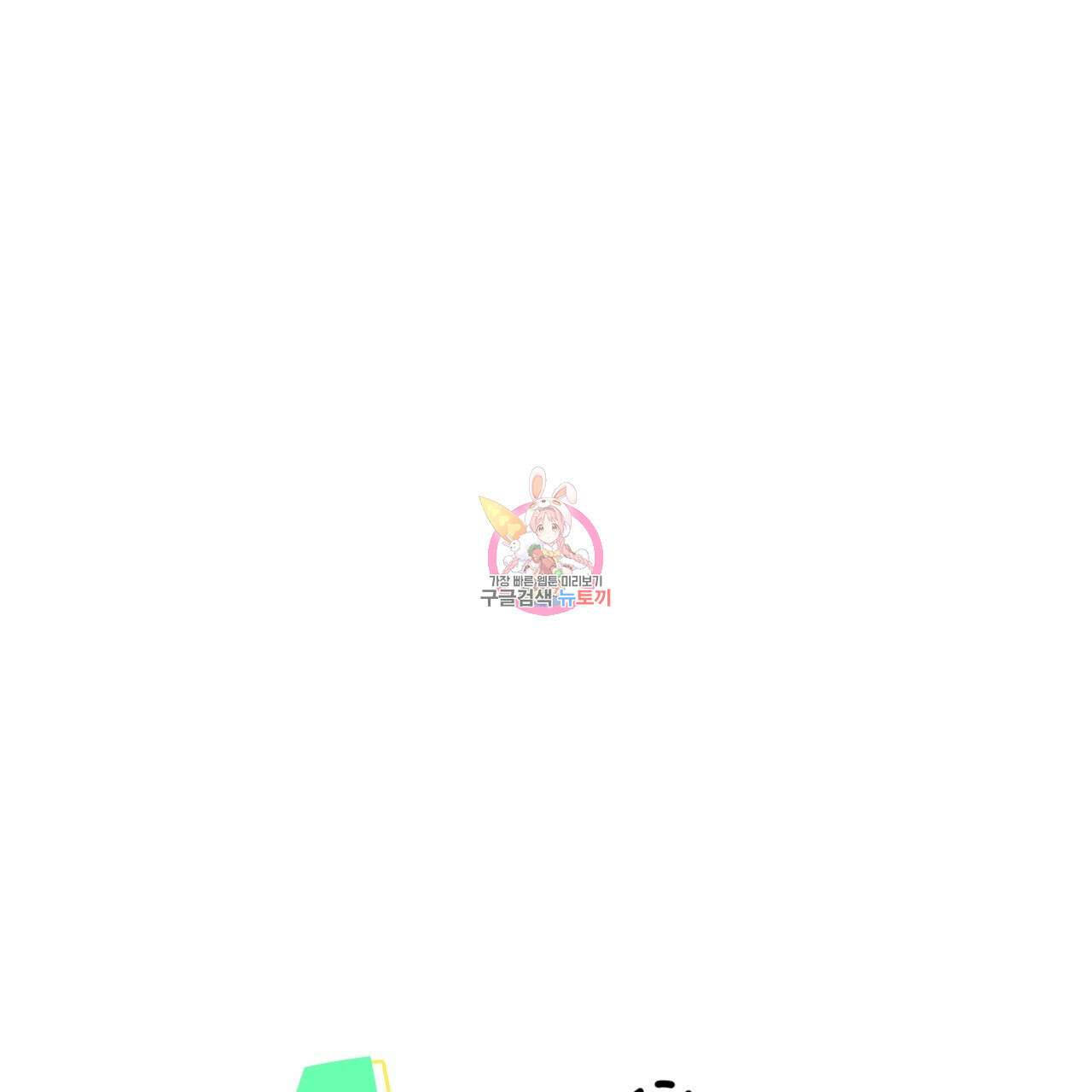 4주 애인 90화 1