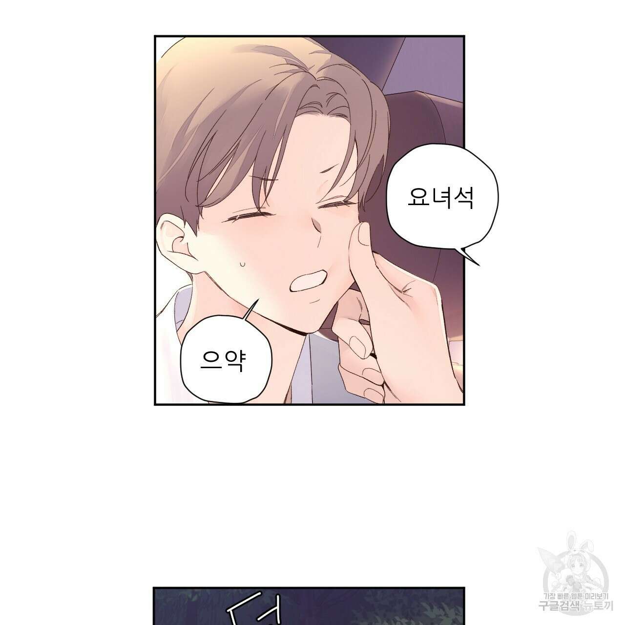 4주 애인 90화 5