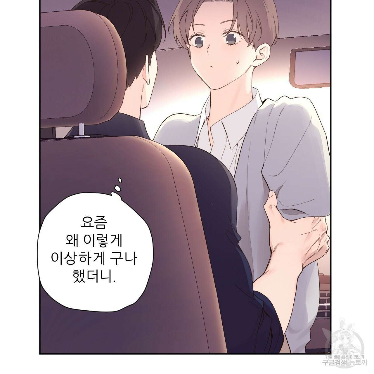 4주 애인 90화 7
