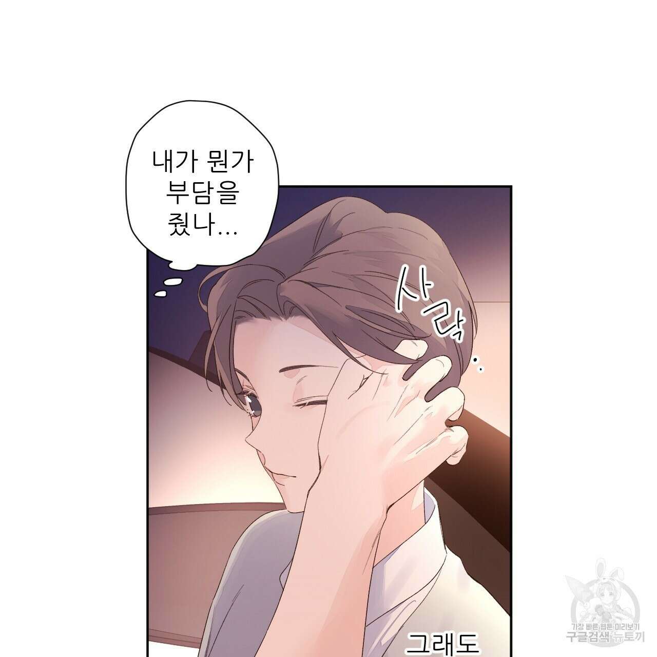 4주 애인 90화 8