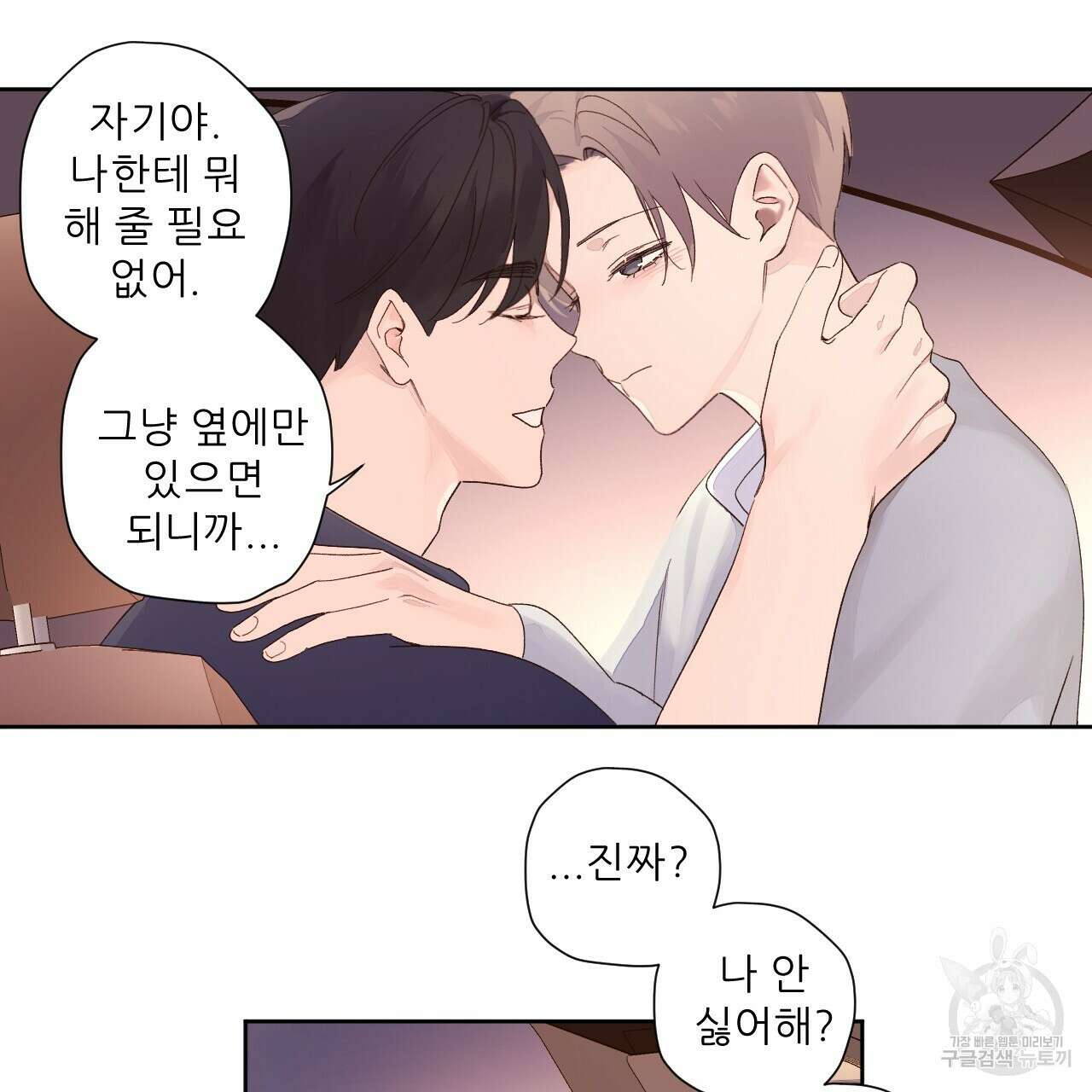 4주 애인 90화 11