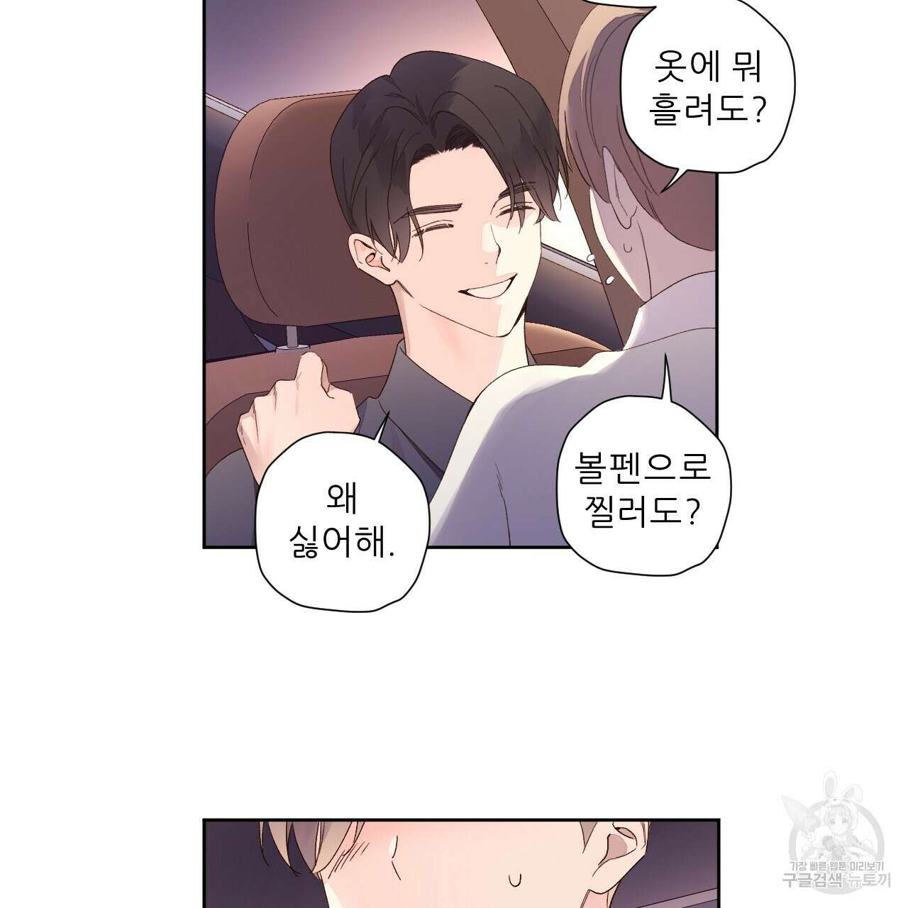 4주 애인 90화 12