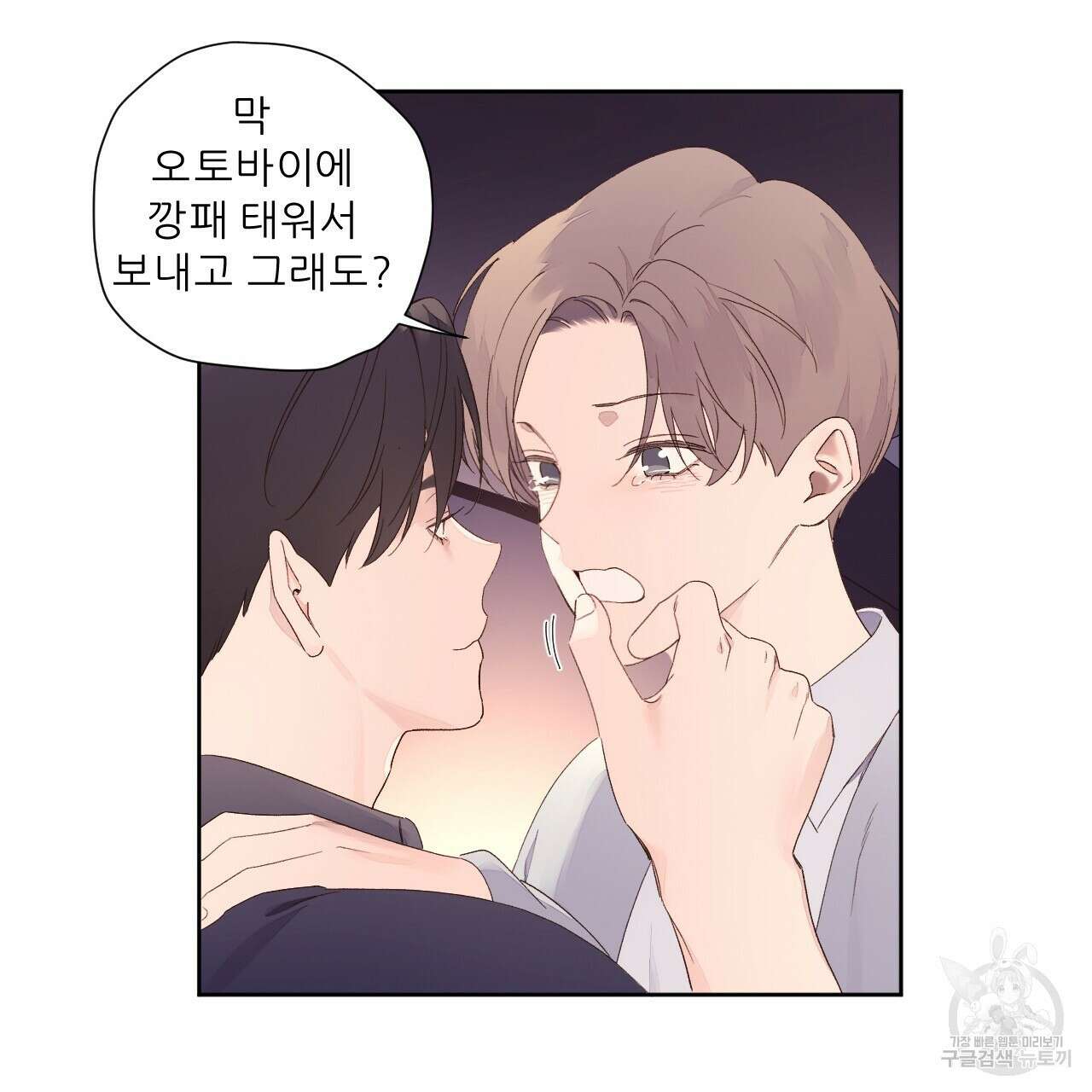 4주 애인 90화 16