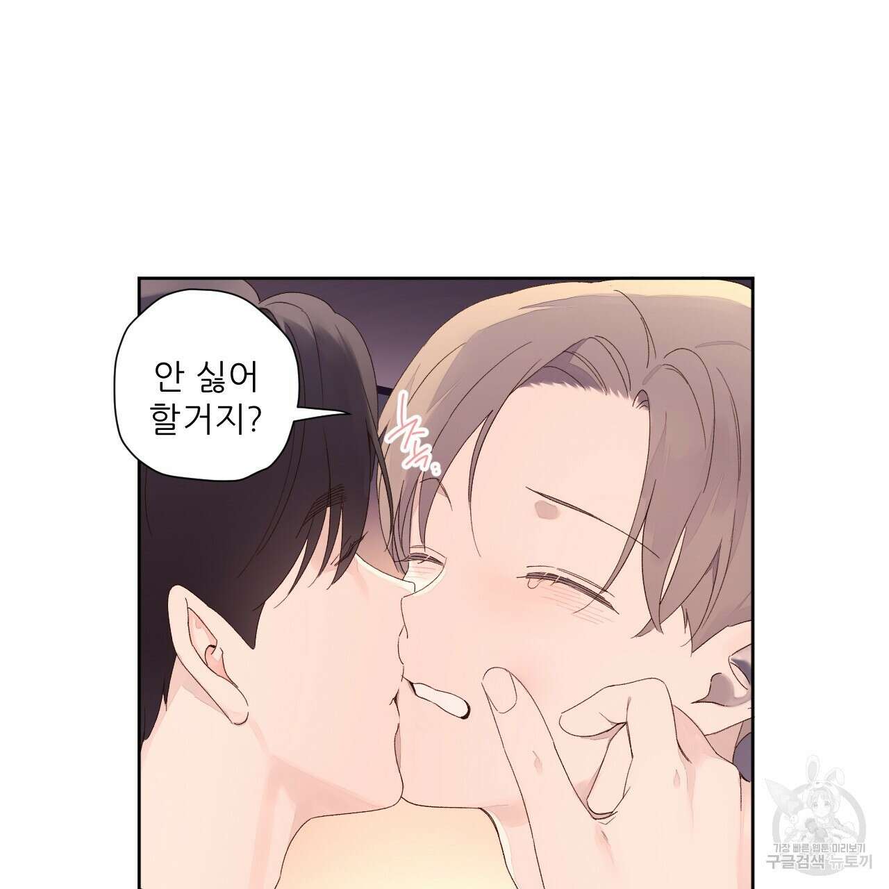 4주 애인 90화 17